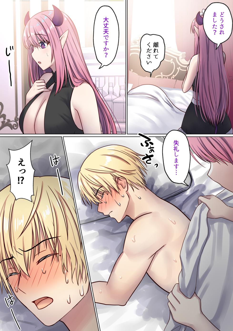 めぐりめぐる輪廻のナカで 2 - Page 6