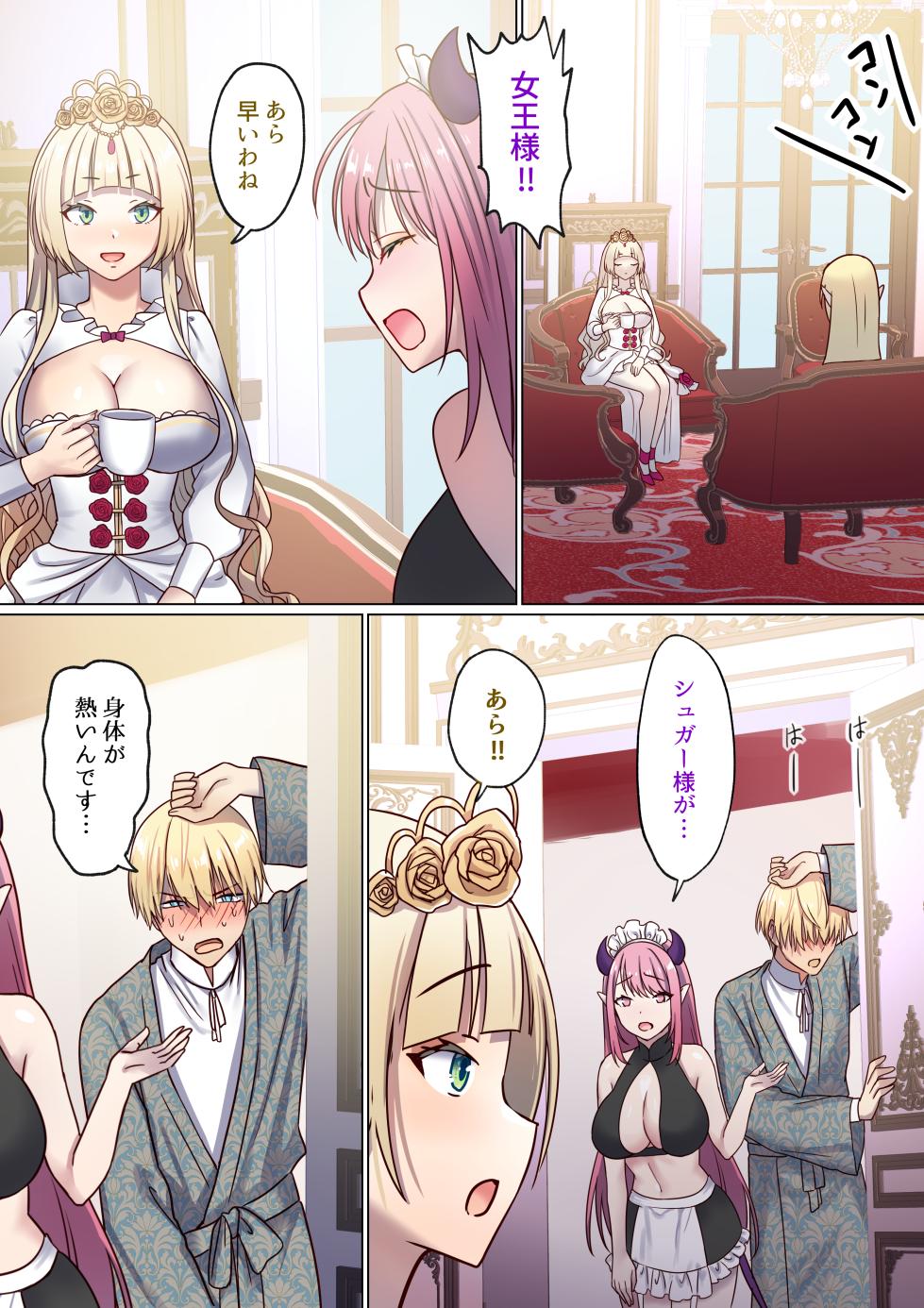 めぐりめぐる輪廻のナカで 2 - Page 10