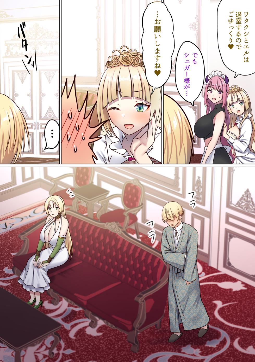 めぐりめぐる輪廻のナカで 2 - Page 14