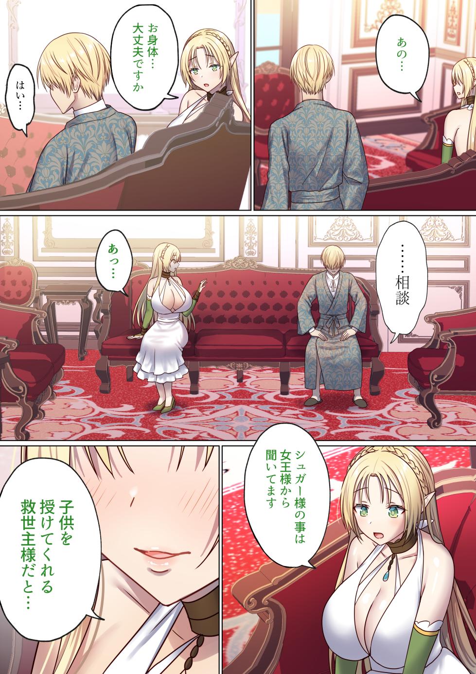 めぐりめぐる輪廻のナカで 2 - Page 15