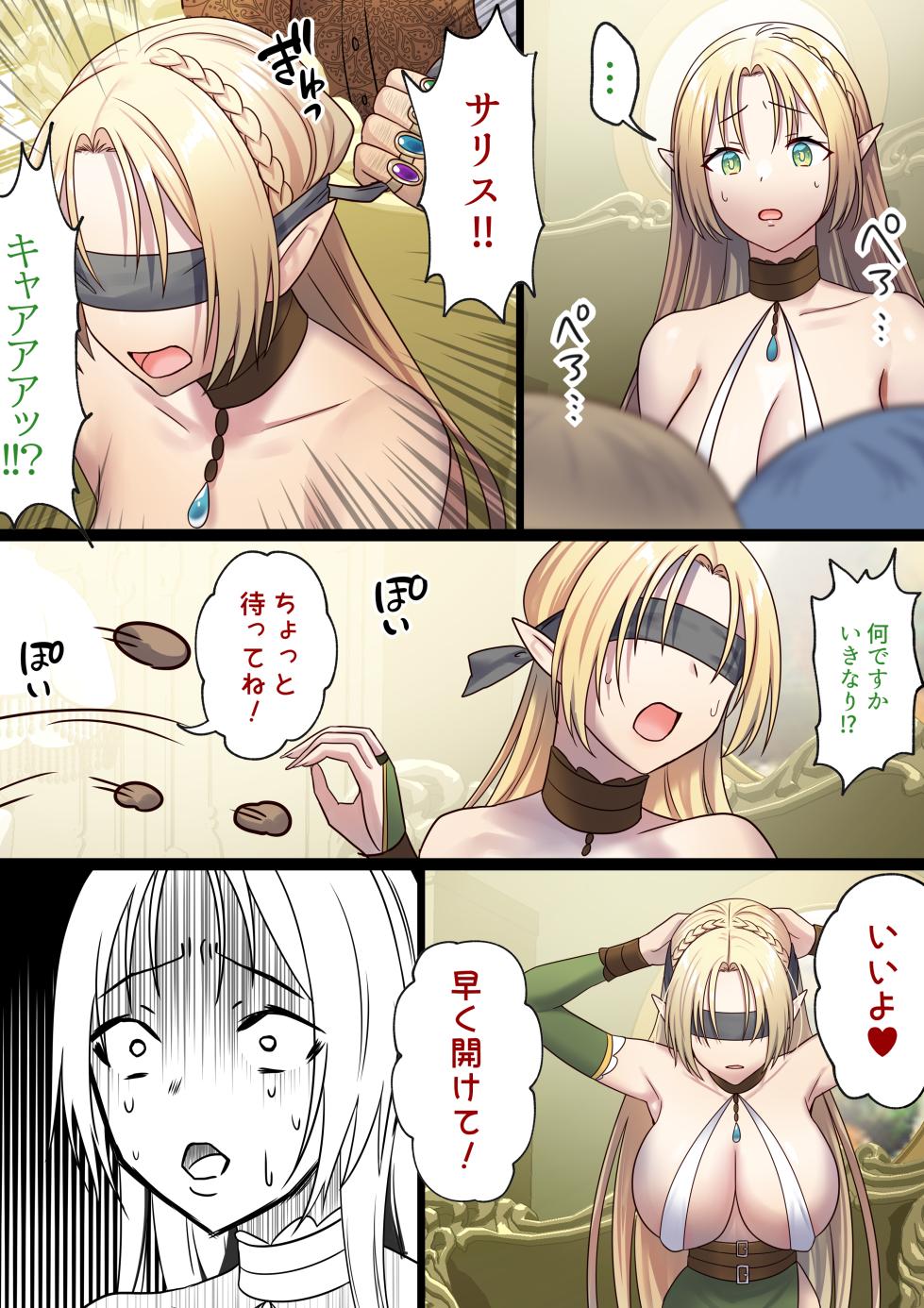 めぐりめぐる輪廻のナカで 2 - Page 18