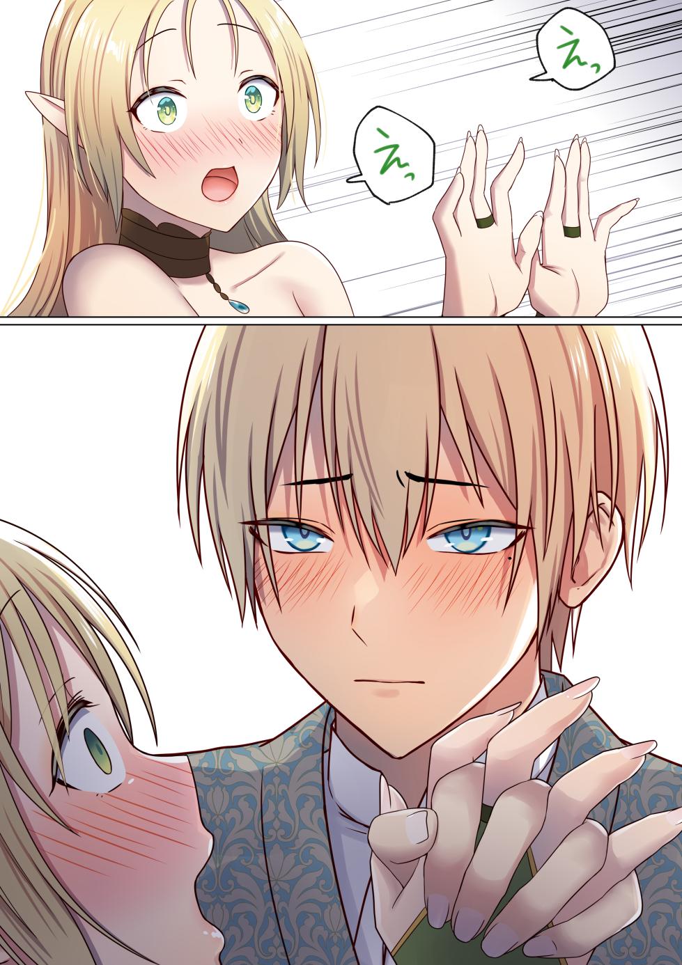 めぐりめぐる輪廻のナカで 2 - Page 24