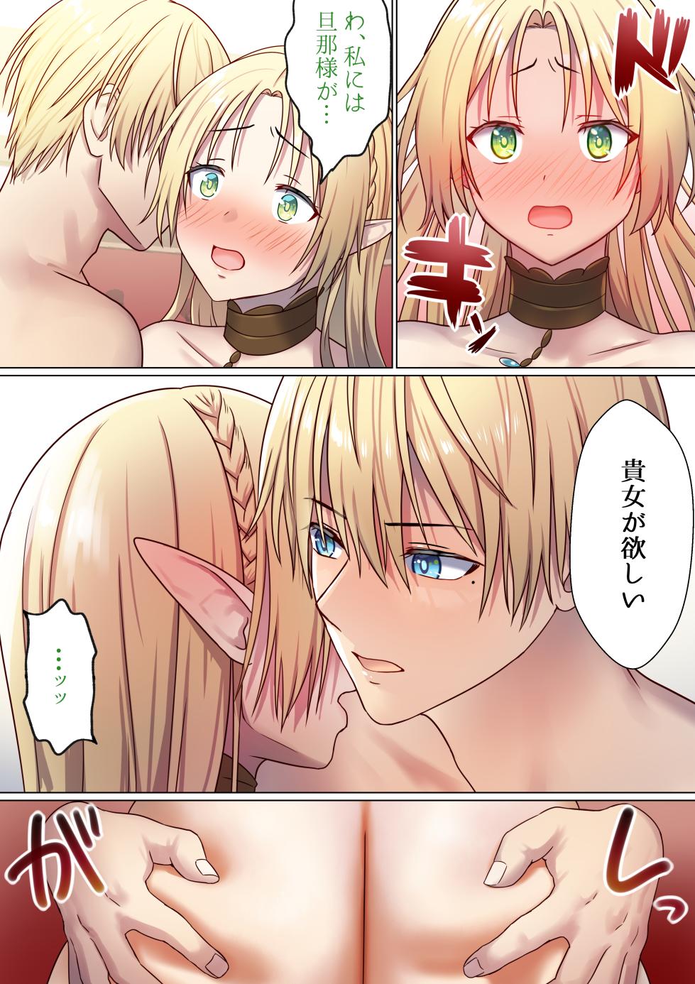 めぐりめぐる輪廻のナカで 2 - Page 37