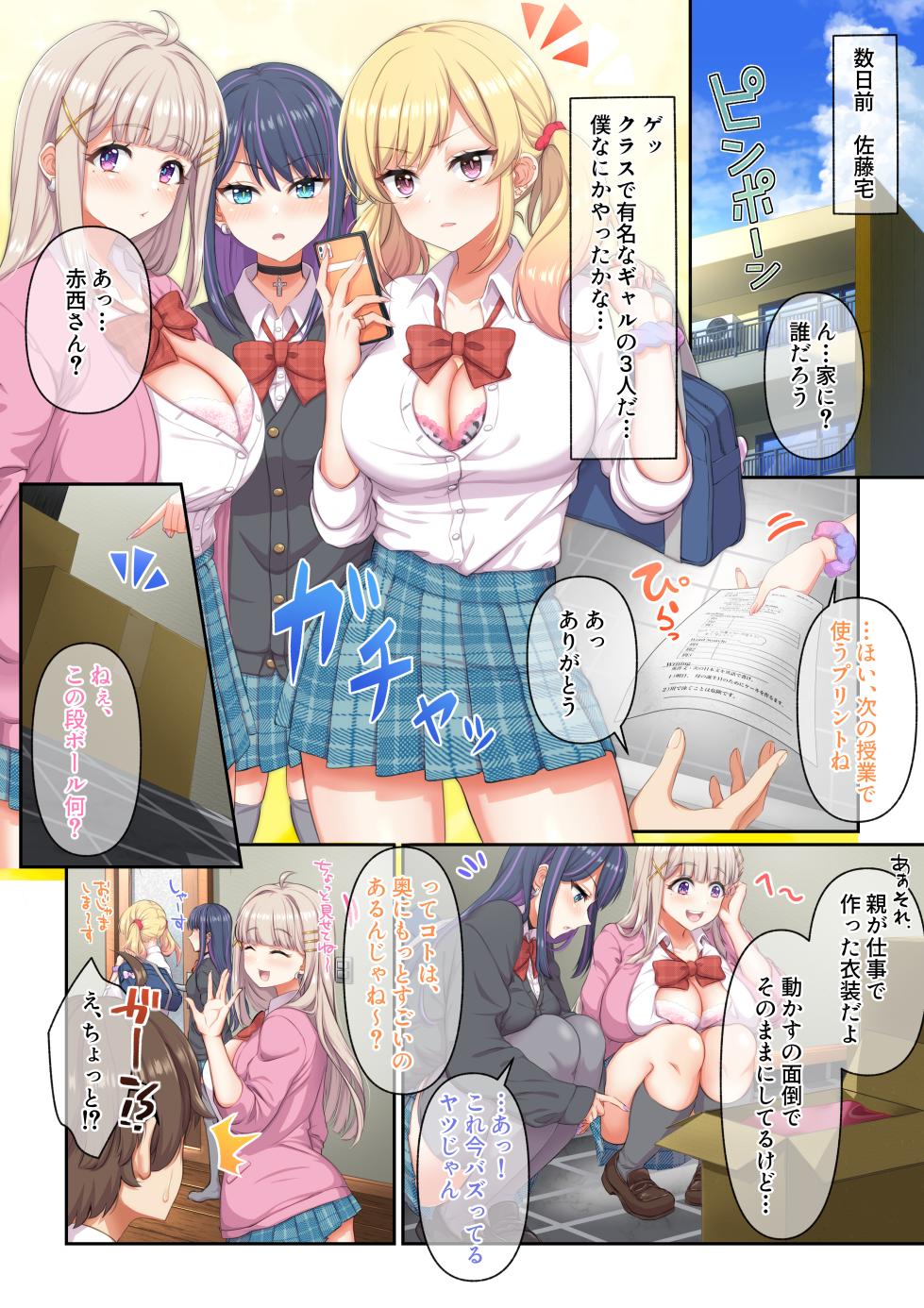 ギャルコス〜お前ん家、今日からウチらの衣装部屋な笑〜 - Page 10