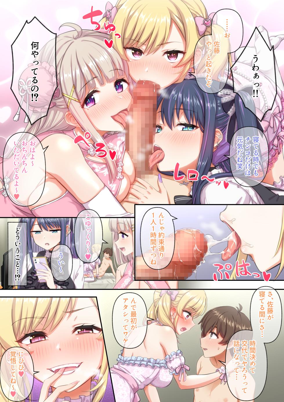 ギャルコス〜お前ん家、今日からウチらの衣装部屋な笑〜 - Page 21