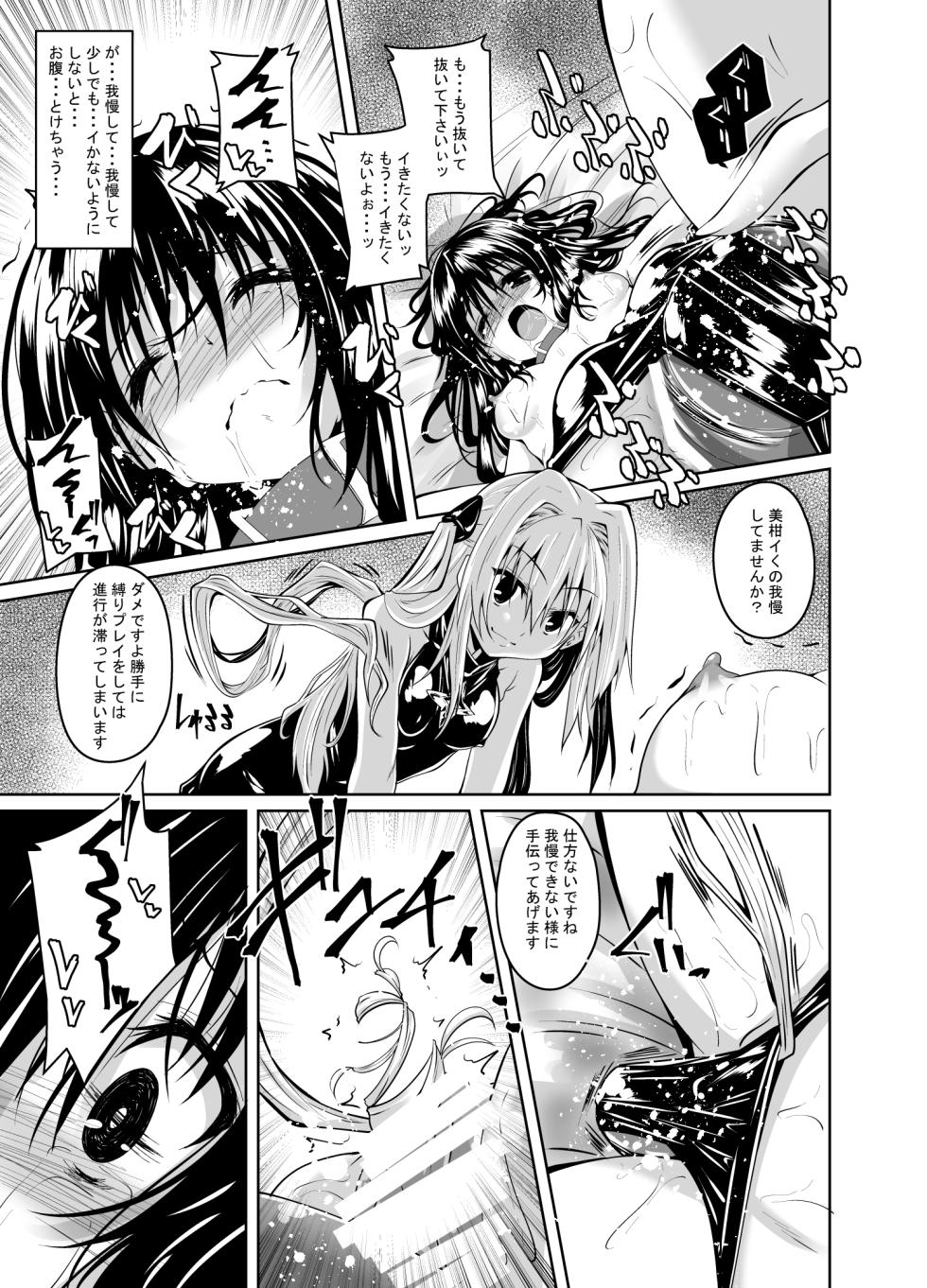 [Yoru no Benkyoukai (Fumihiro)] Kousoku Sareta Mikan ga Choukyou Game Clear o Ganbaru Hanashi (To LOVE-Ru) [Digital] - Page 12