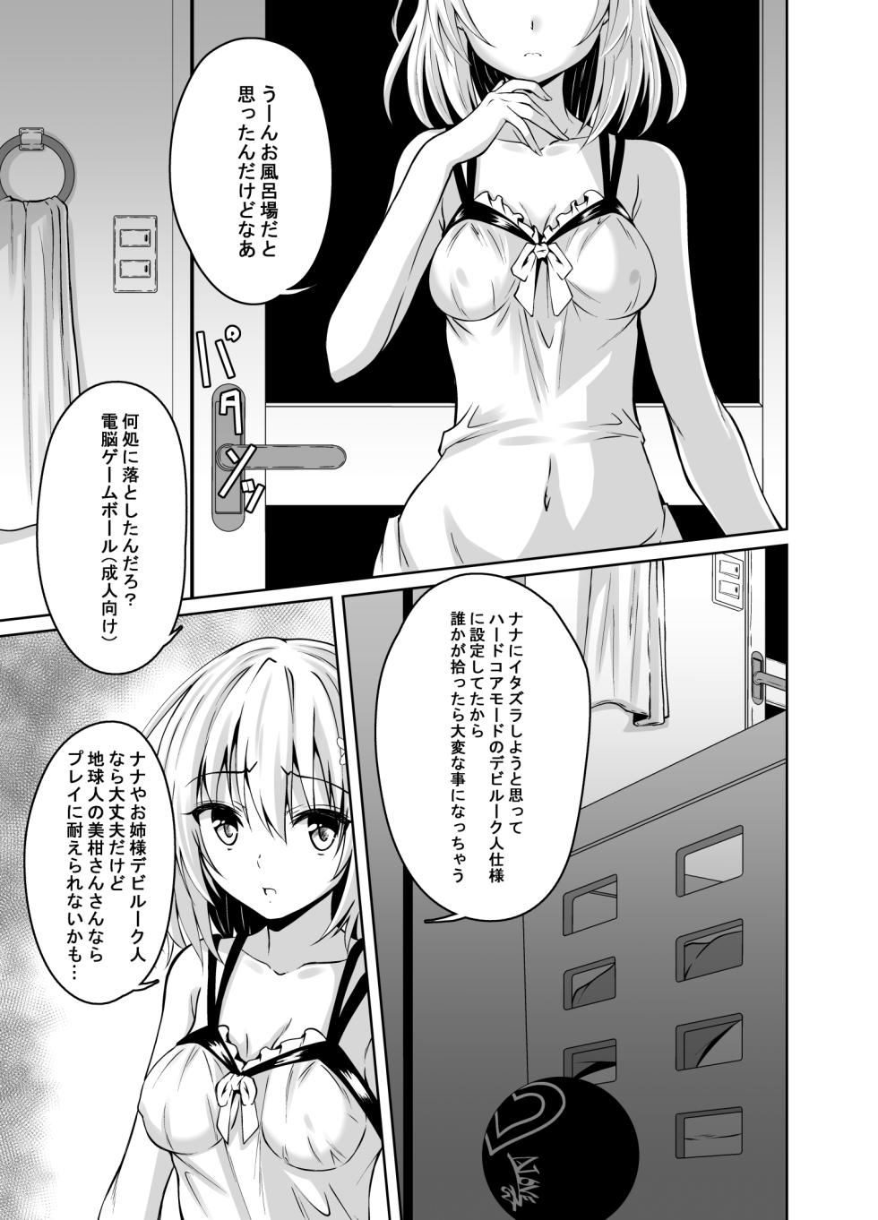 [Yoru no Benkyoukai (Fumihiro)] Kousoku Sareta Mikan ga Choukyou Game Clear o Ganbaru Hanashi Tsudzuki (To LOVE-Ru Darkness) [Digital] - Page 2