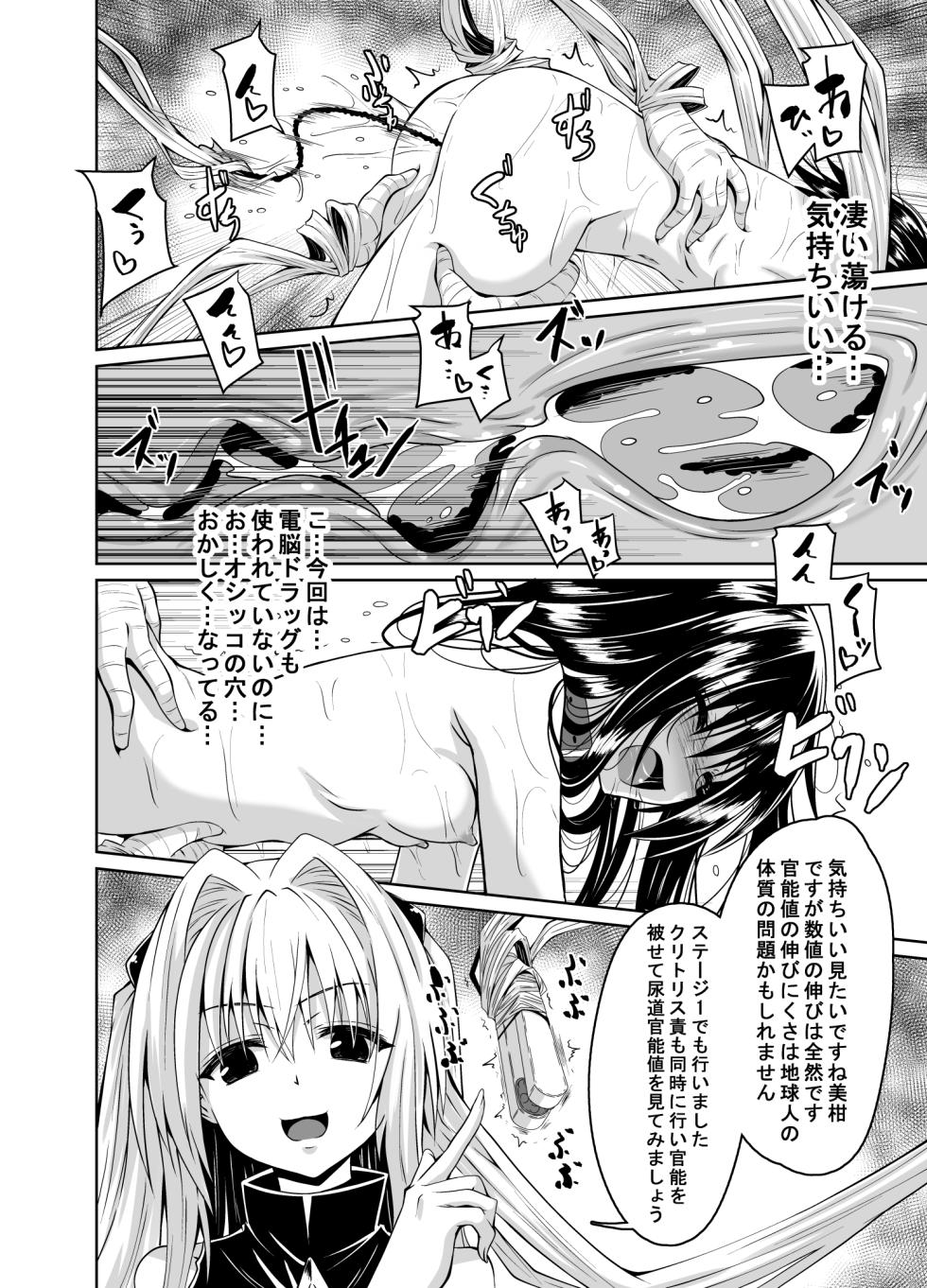 [Yoru no Benkyoukai (Fumihiro)] Kousoku Sareta Mikan ga Choukyou Game Clear o Ganbaru Hanashi Tsudzuki (To LOVE-Ru Darkness) [Digital] - Page 7