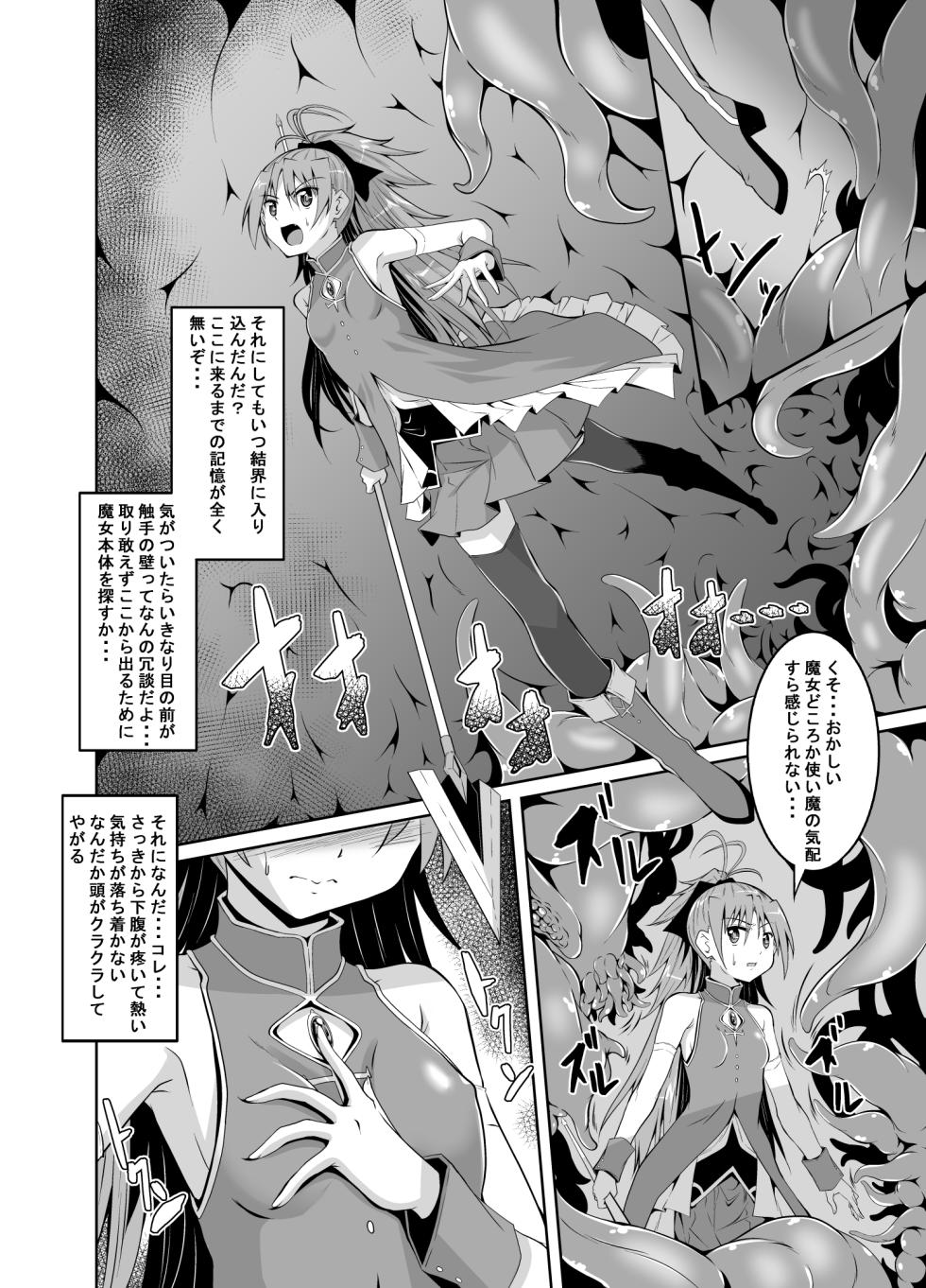 [Yoru no Benkyoukai (Fumihiro)] Kyouko Shokushuzeme no Hon (Puella Magi Madoka Magica) [Digital] - Page 3
