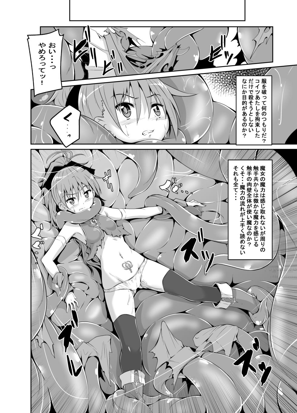 [Yoru no Benkyoukai (Fumihiro)] Kyouko Shokushuzeme no Hon (Puella Magi Madoka Magica) [Digital] - Page 5