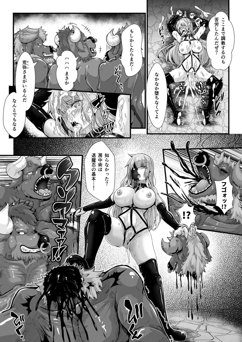 [聖華快楽書店 (エルトリア、kitsuan、みさかな)] 退魔忍アリシアの受難 ～妖魔に敗北した退魔忍は悪堕ち洗脳調教～ - Page 5