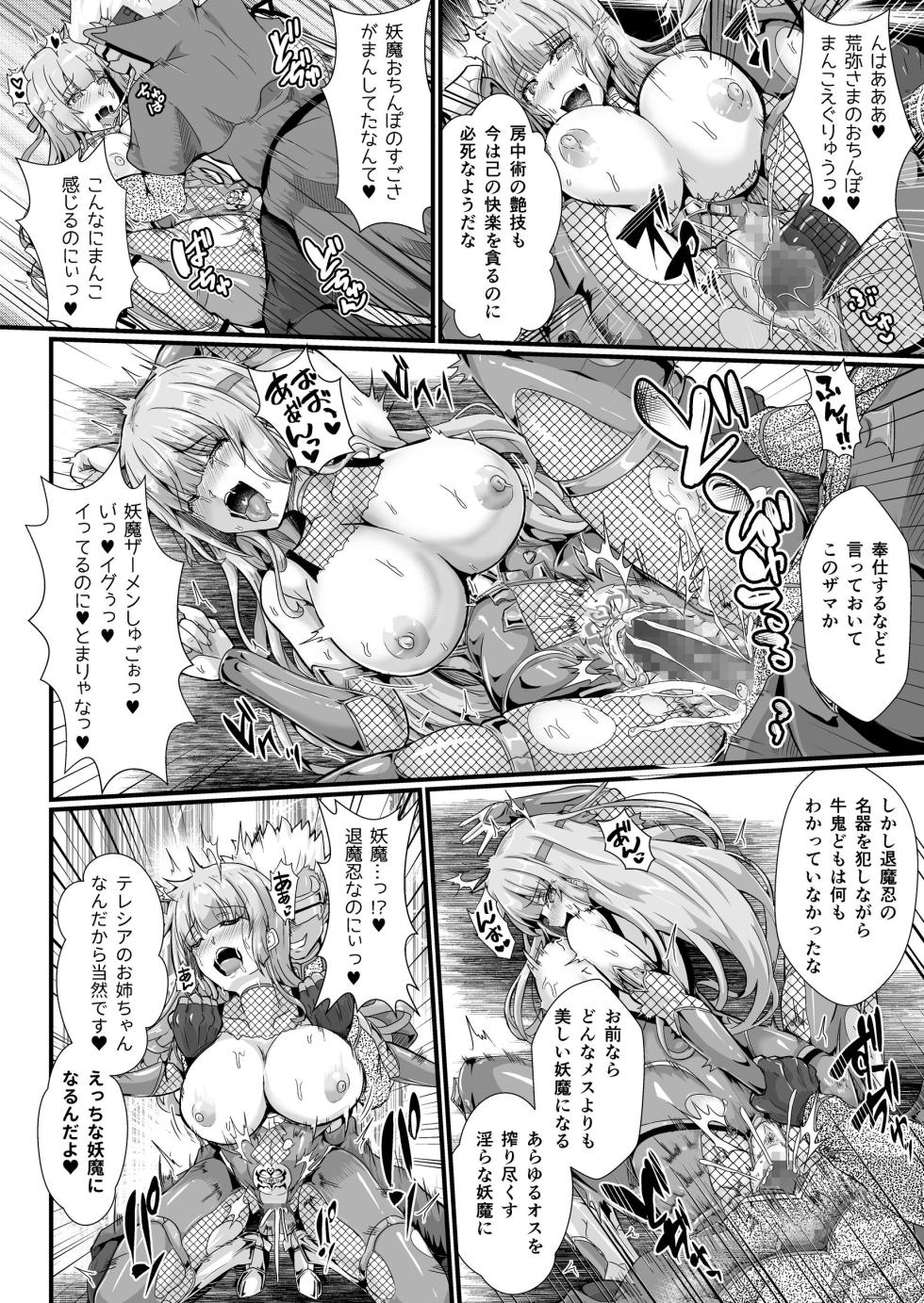 [聖華快楽書店 (エルトリア、kitsuan、みさかな)] 退魔忍アリシアの受難 ～妖魔に敗北した退魔忍は悪堕ち洗脳調教～ - Page 24