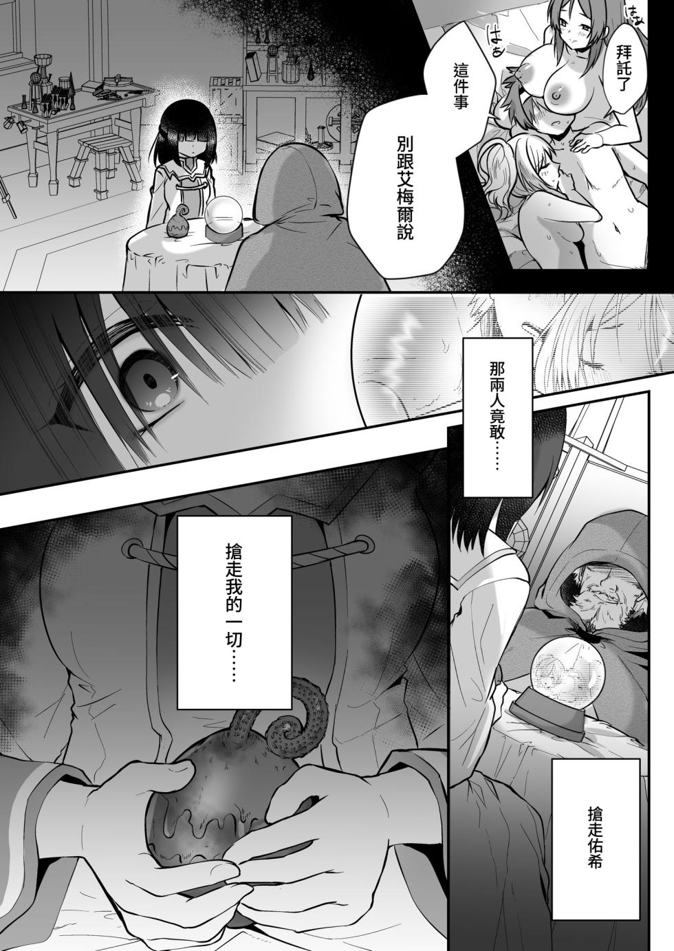 [Seika Kairaku Shoten (Eltoria, Rurimaru)] Yami Ochi Sister no Marunomi Kairaku Osen ~NTR Shi ni kuru Yatsu Zenin Marunomi Sureba Watashi no Kachida yo ne~ | 堕入黑暗的修女的全盘吞噬快感污染～如果我全部吞噬来NTR的人的话，我就是赢家对吧♪～ [Chinese] - Page 8