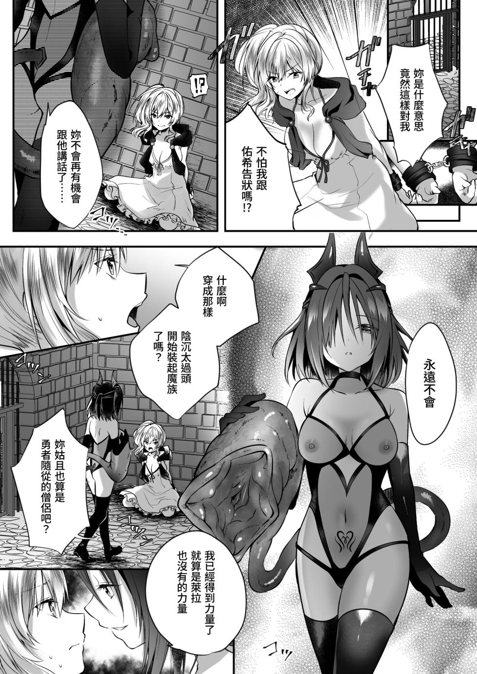 [Seika Kairaku Shoten (Eltoria, Rurimaru)] Yami Ochi Sister no Marunomi Kairaku Osen ~NTR Shi ni kuru Yatsu Zenin Marunomi Sureba Watashi no Kachida yo ne~ | 堕入黑暗的修女的全盘吞噬快感污染～如果我全部吞噬来NTR的人的话，我就是赢家对吧♪～ [Chinese] - Page 13