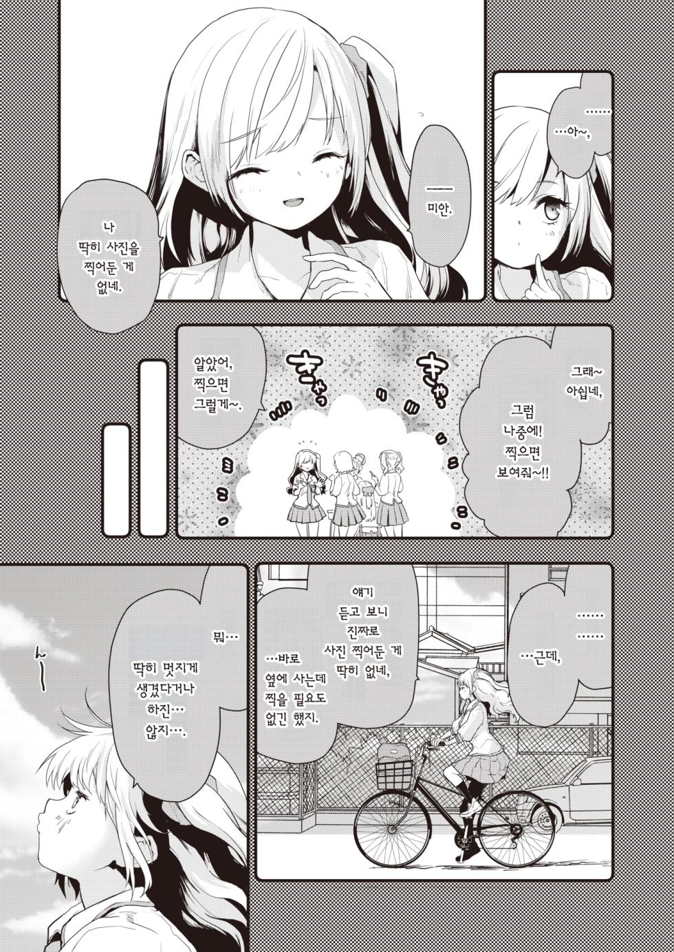 [Mozu] Second Step | 세컨드 스텝 (COMIC Kairakuten BEAST 2024-05) [팀 오바참치] [Korean] [Digital] - Page 6