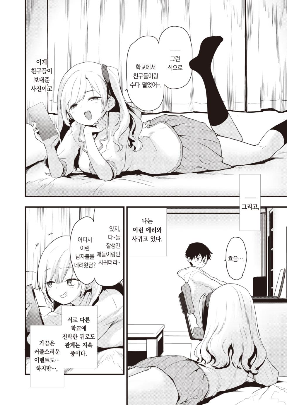 [Mozu] Second Step | 세컨드 스텝 (COMIC Kairakuten BEAST 2024-05) [팀 오바참치] [Korean] [Digital] - Page 7