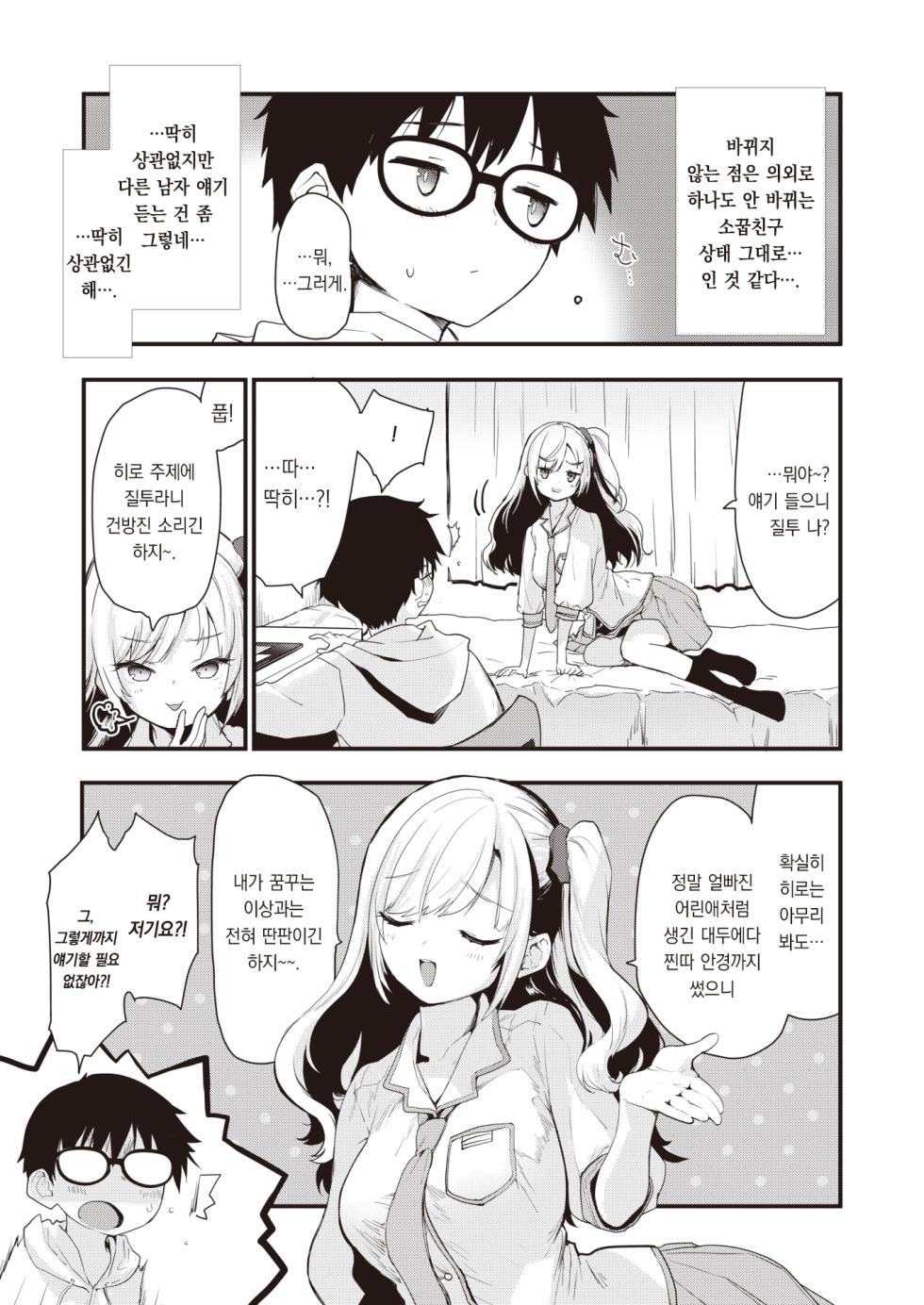 [Mozu] Second Step | 세컨드 스텝 (COMIC Kairakuten BEAST 2024-05) [팀 오바참치] [Korean] [Digital] - Page 8