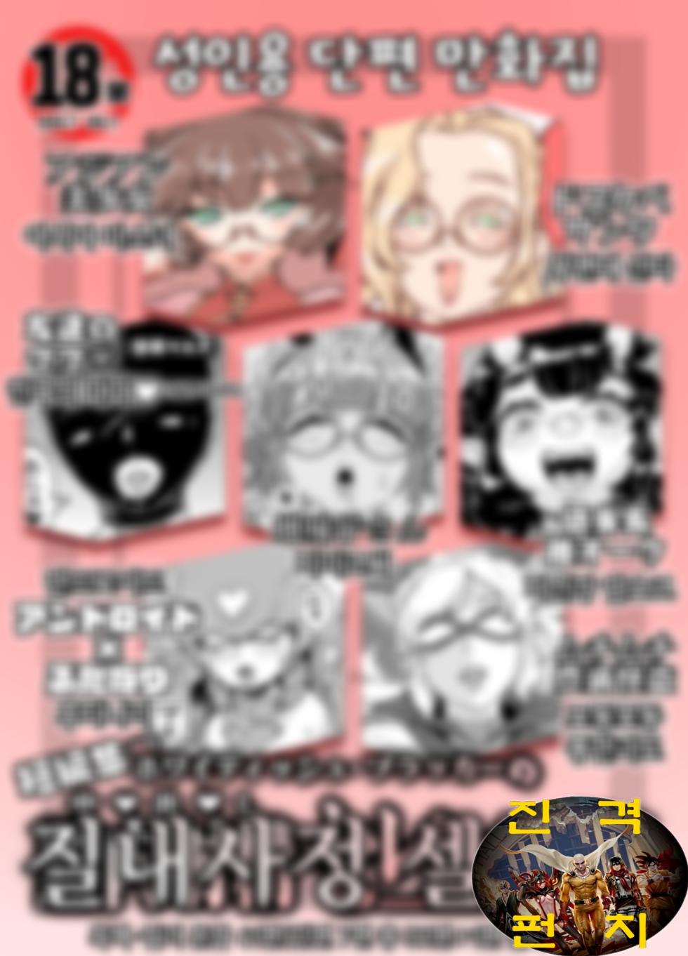 [Whitish Blacker (Andojing)] Chitsunai Shasei Selection | 질내사정 셀렉션 [Korean] - Page 2