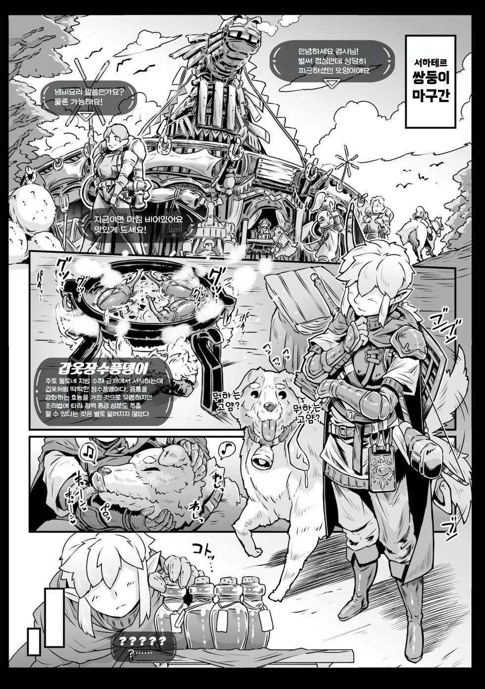 [Whitish Blacker (Andojing)] Daiyousei-sama no Densetsuteki na Tokunou Gohoushi - Legendary Service The Great Fairy | 대요정님의 전설적인 특농 봉사 (The Legend of Zelda: Tears of the Kingdom) [Korean] - Page 27