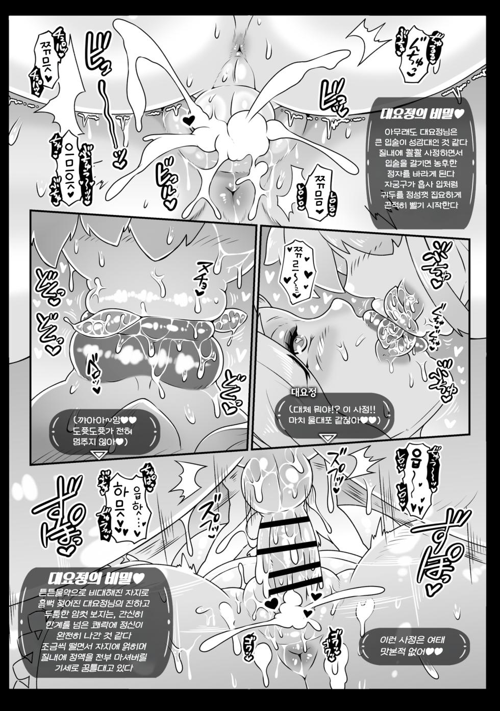 [Whitish Blacker (Andojing)] Daiyousei-sama no Densetsuteki na Tokunou Gohoushi - Legendary Service The Great Fairy | 대요정님의 전설적인 특농 봉사 (The Legend of Zelda: Tears of the Kingdom) [Korean] - Page 35