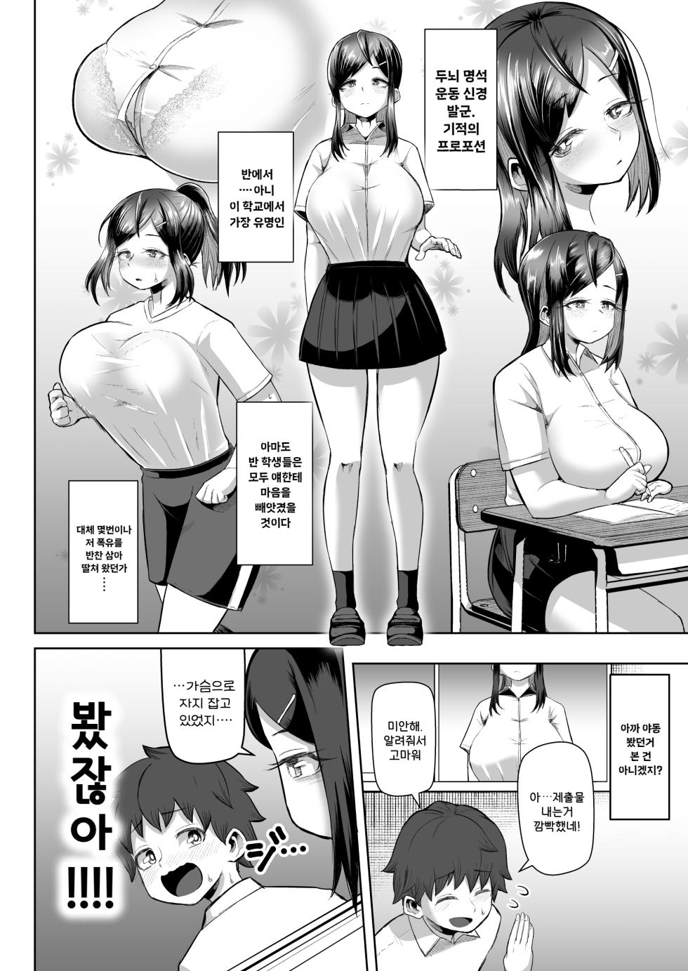 [Moriya (Tenkomori)] Naze ka Paizuri Shite Kureru Classmate | 어쩐지 파이즈리 해주는 클래스메이트 [Korean] [진격펀치] - Page 6