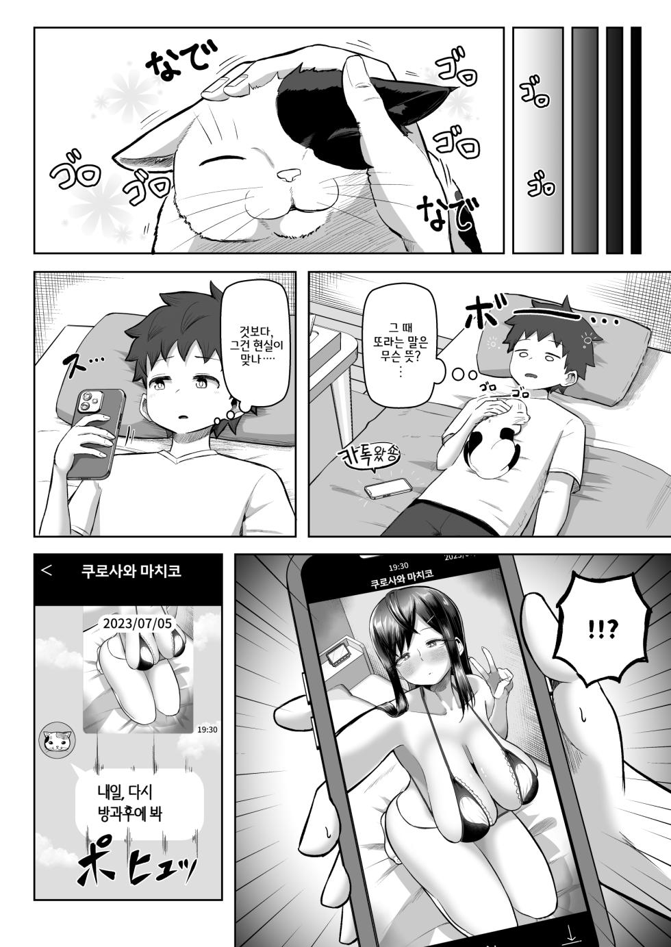 [Moriya (Tenkomori)] Naze ka Paizuri Shite Kureru Classmate | 어쩐지 파이즈리 해주는 클래스메이트 [Korean] [진격펀치] - Page 16