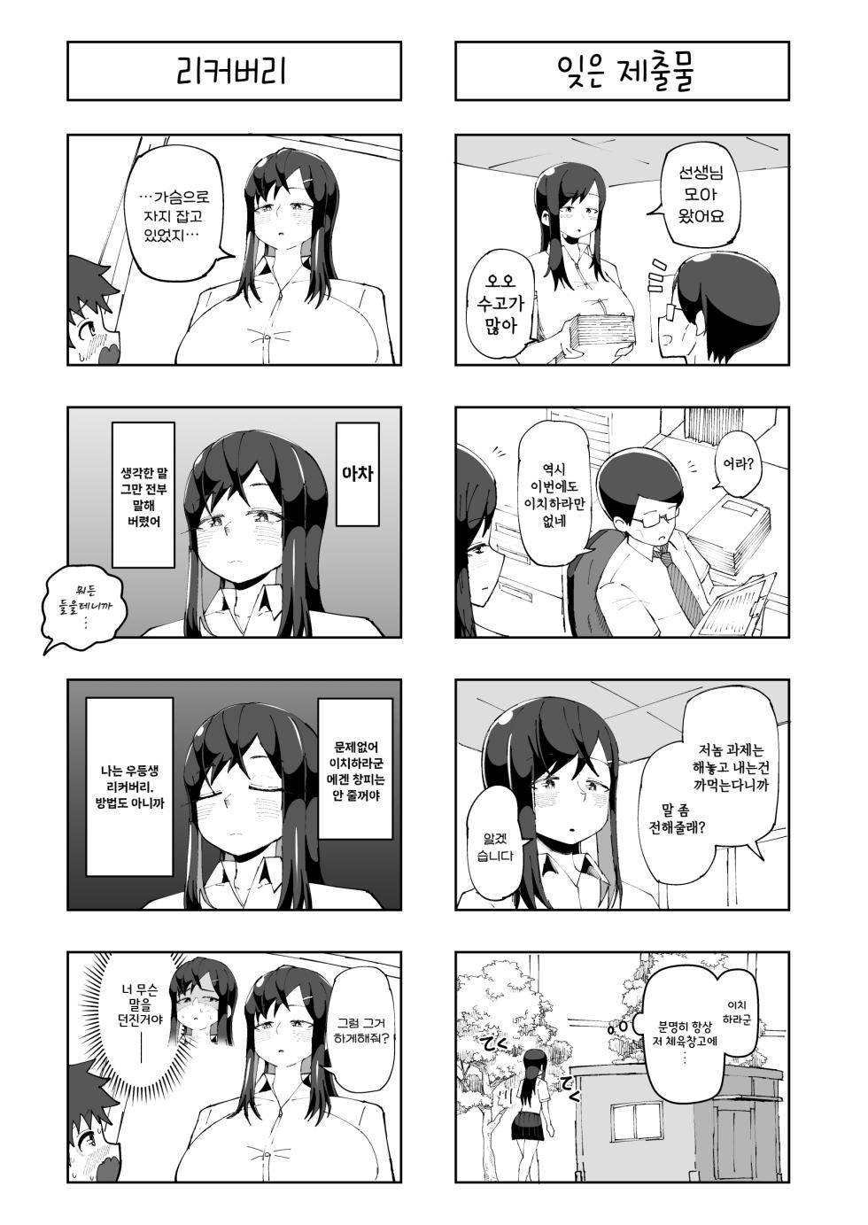 [Moriya (Tenkomori)] Naze ka Paizuri Shite Kureru Classmate | 어쩐지 파이즈리 해주는 클래스메이트 [Korean] [진격펀치] - Page 37