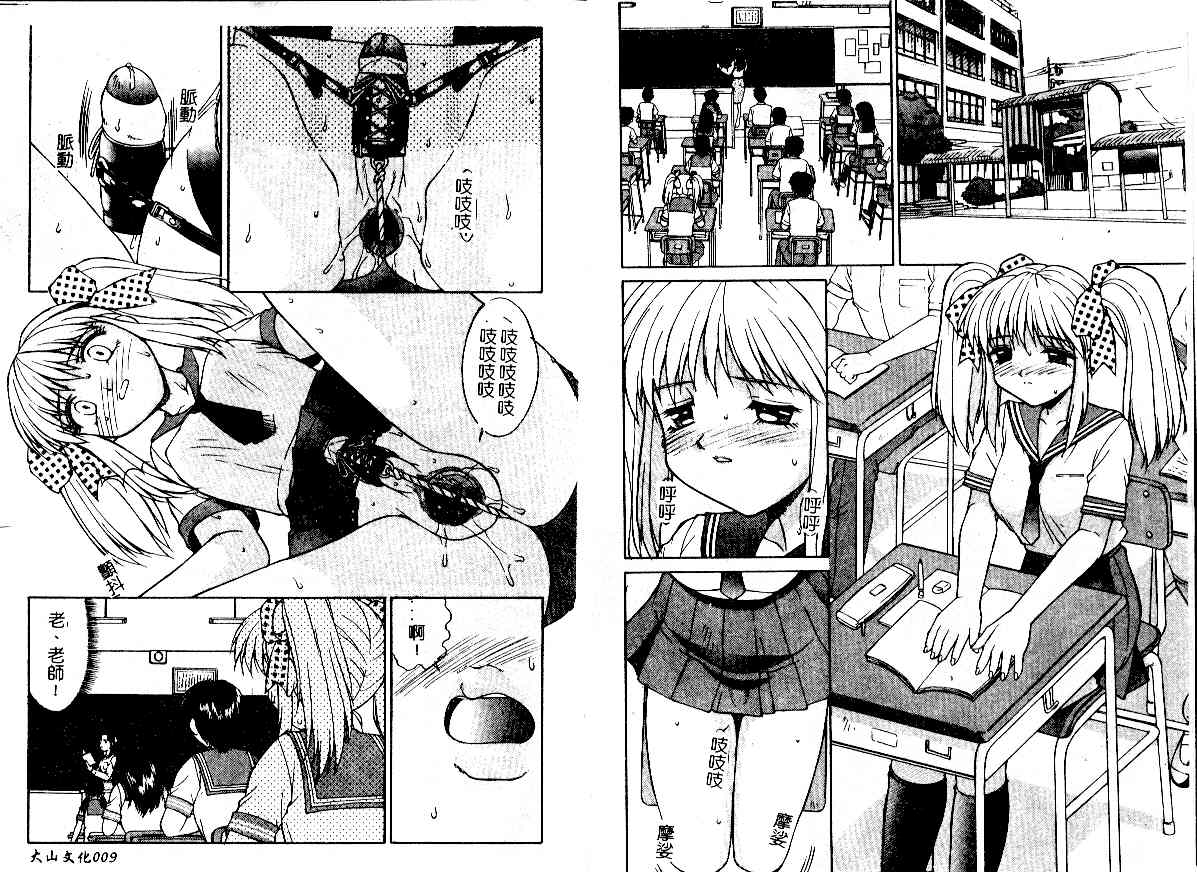 [Mizuyoukan] Haitoku | Immorality [Chinese] - Page 6