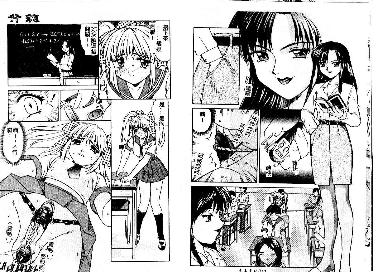 [Mizuyoukan] Haitoku | Immorality [Chinese] - Page 7