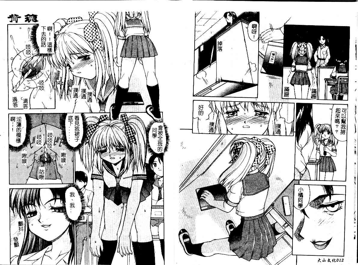 [Mizuyoukan] Haitoku | Immorality [Chinese] - Page 8