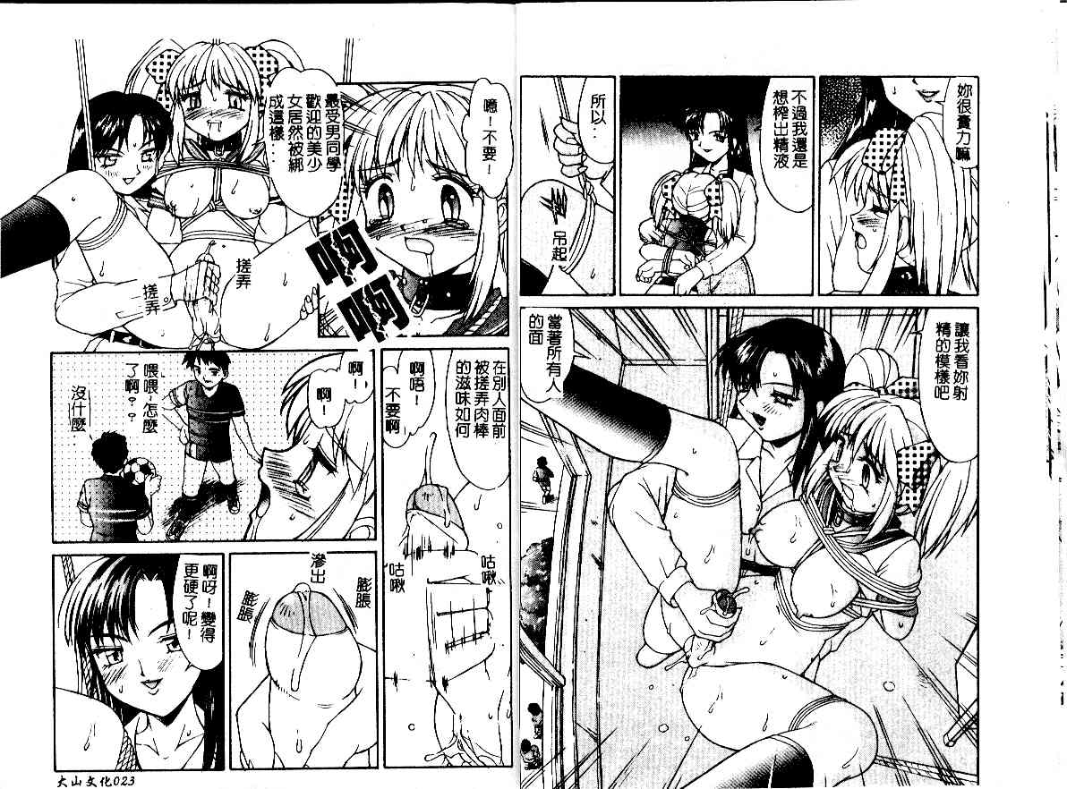 [Mizuyoukan] Haitoku | Immorality [Chinese] - Page 13