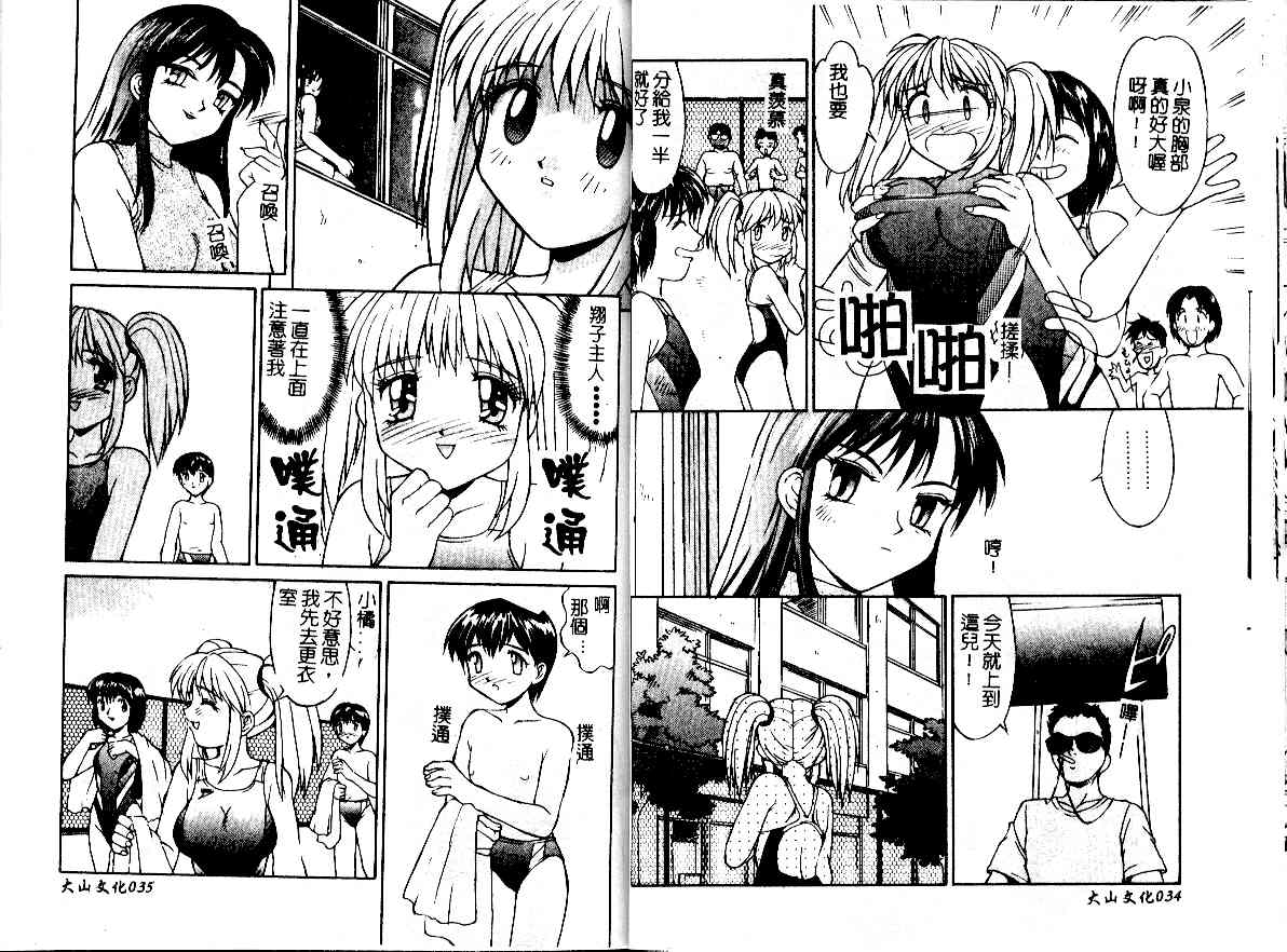 [Mizuyoukan] Haitoku | Immorality [Chinese] - Page 19