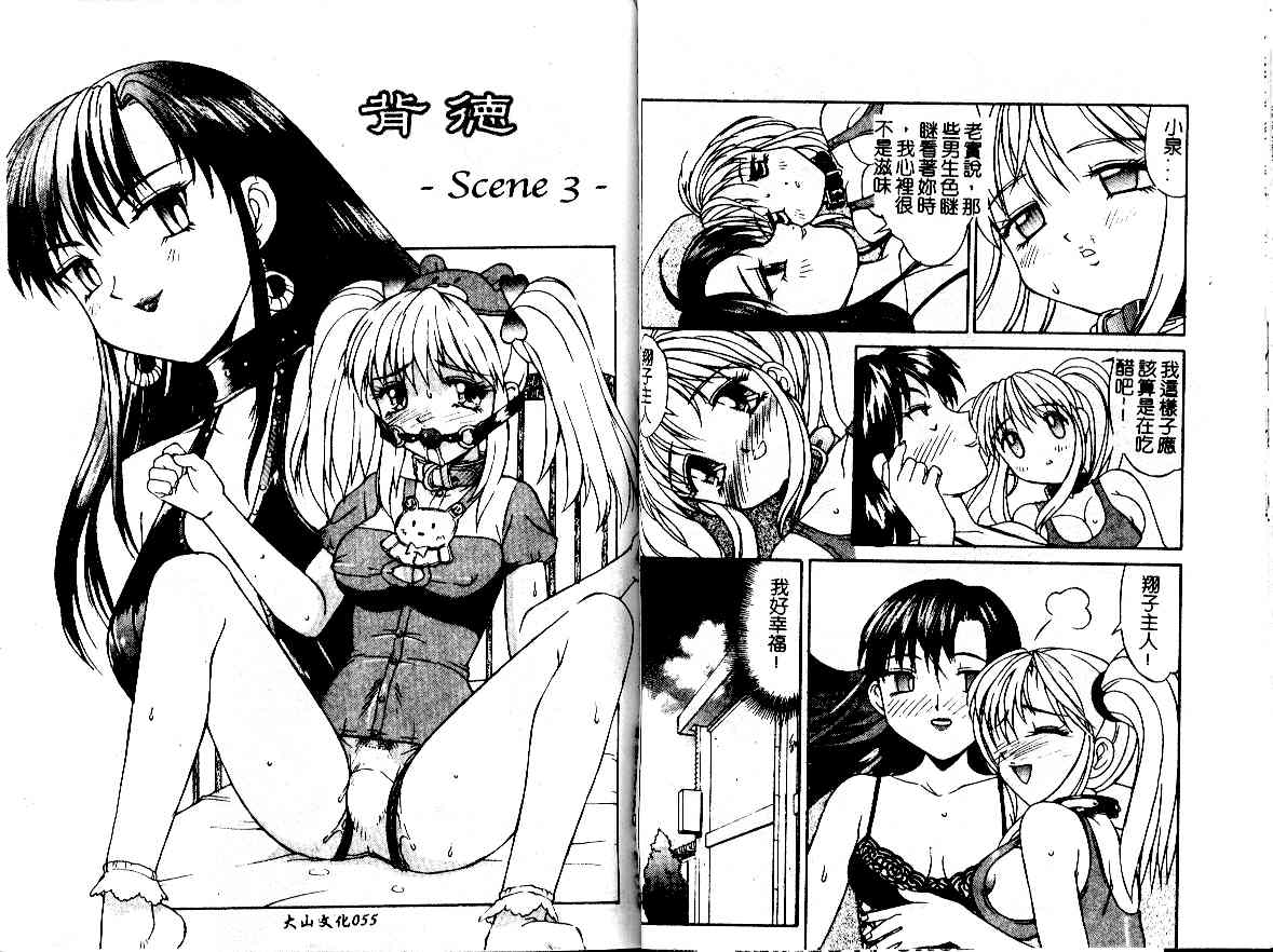 [Mizuyoukan] Haitoku | Immorality [Chinese] - Page 29