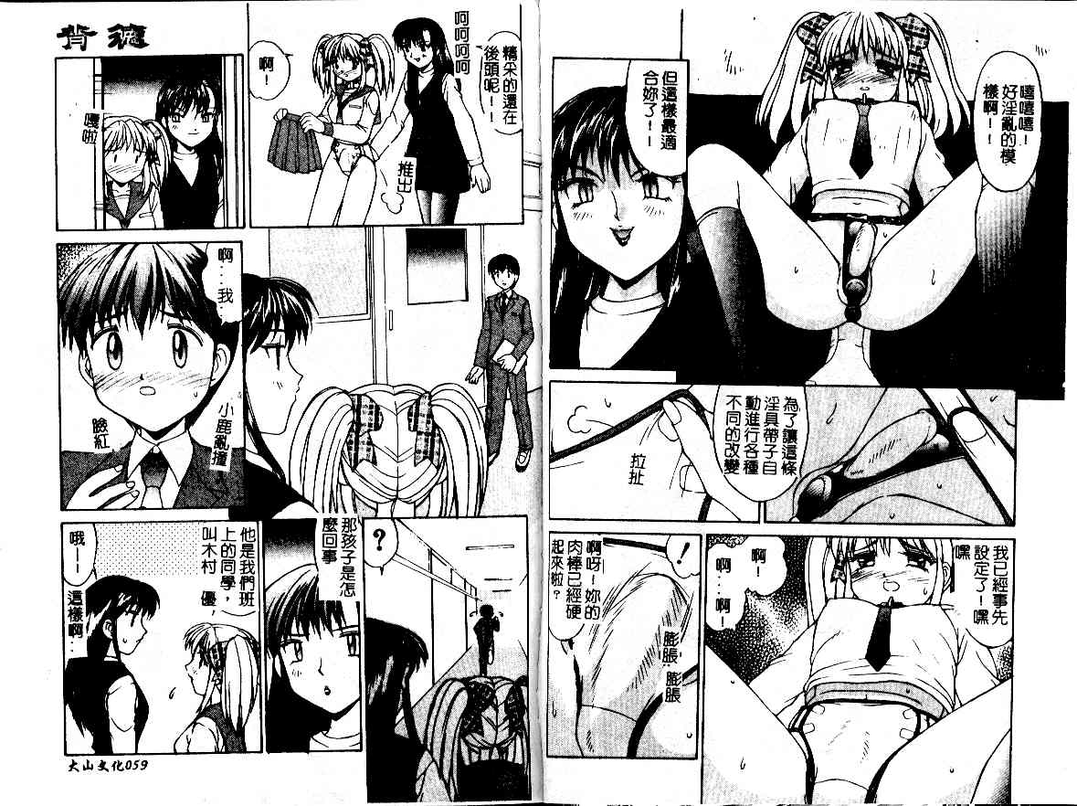 [Mizuyoukan] Haitoku | Immorality [Chinese] - Page 31