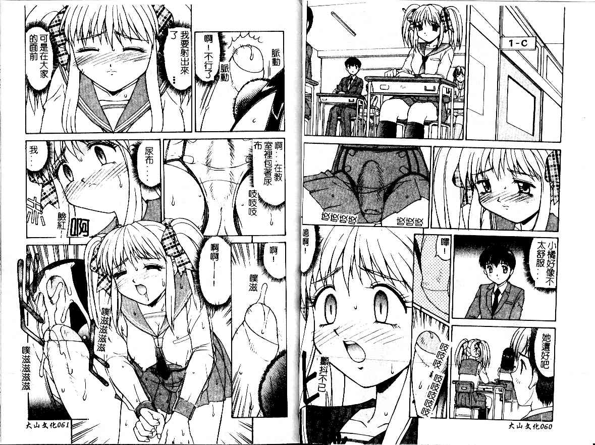 [Mizuyoukan] Haitoku | Immorality [Chinese] - Page 32