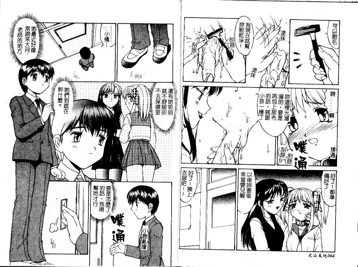 [Mizuyoukan] Haitoku | Immorality [Chinese] - Page 35