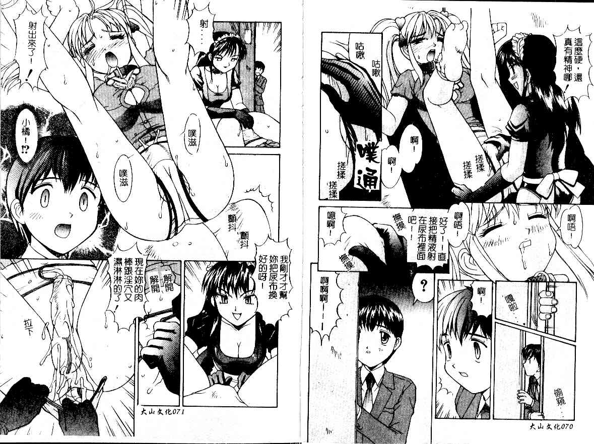 [Mizuyoukan] Haitoku | Immorality [Chinese] - Page 37