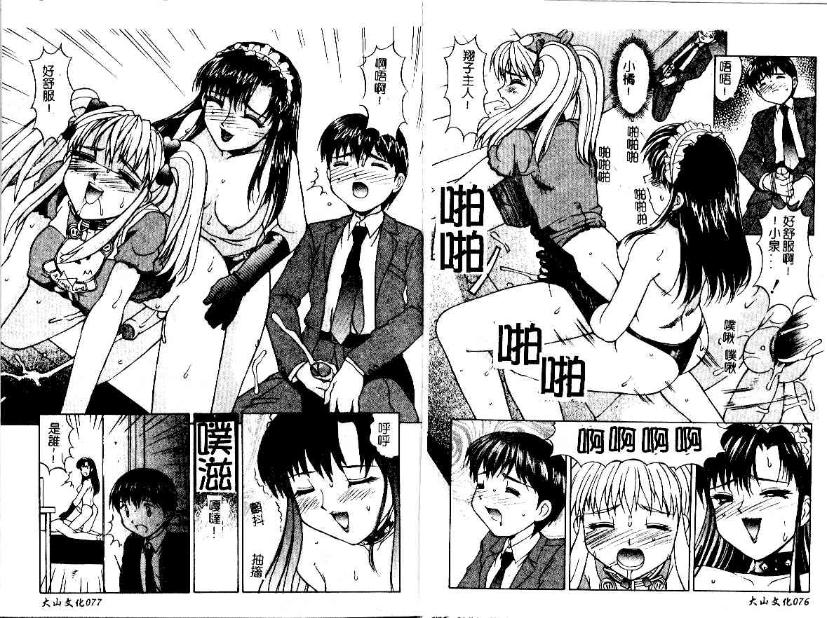 [Mizuyoukan] Haitoku | Immorality [Chinese] - Page 40