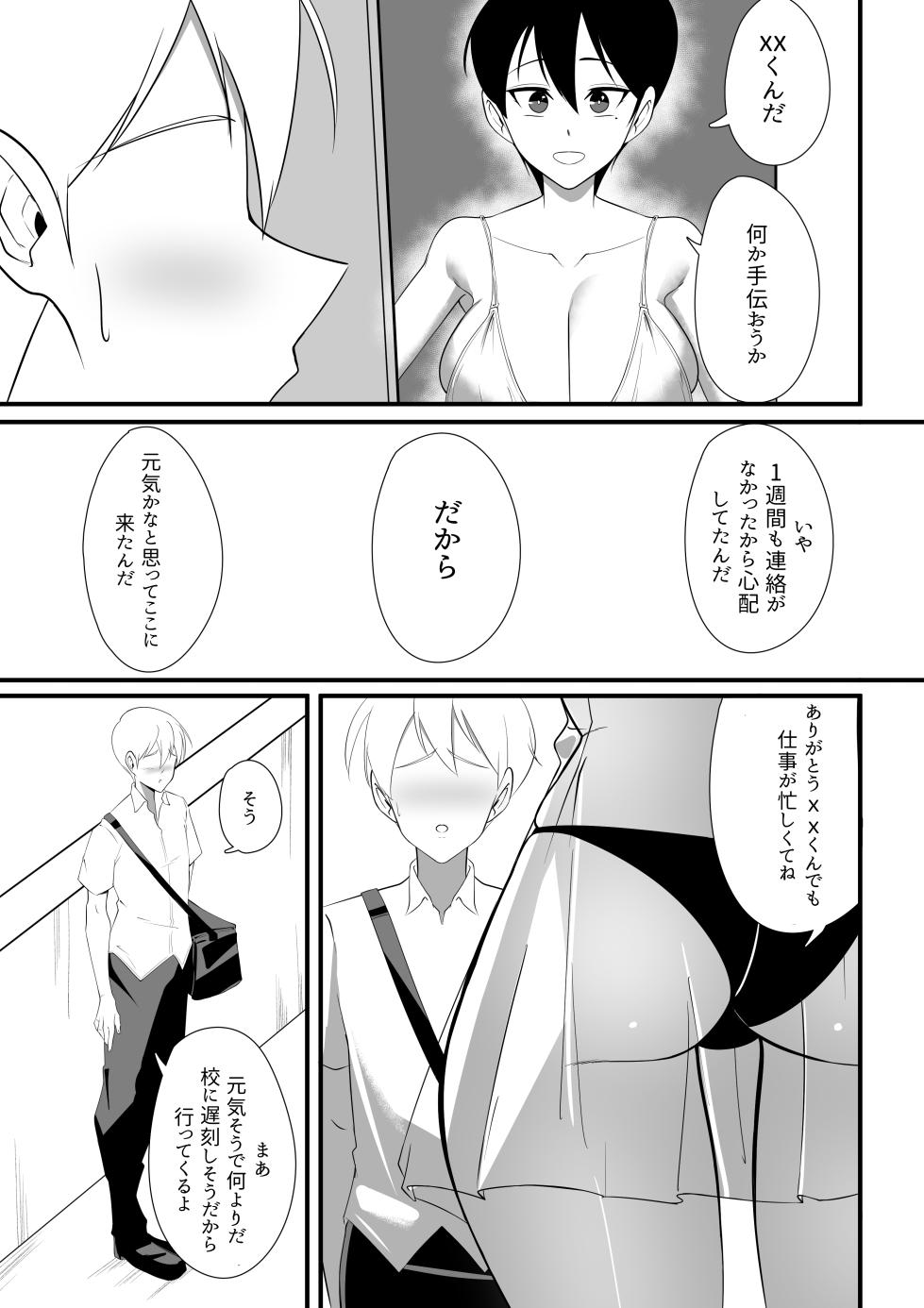 [Sorabluesky] Bukiyou de Eroi Rinjin Sayuri-san - Page 13