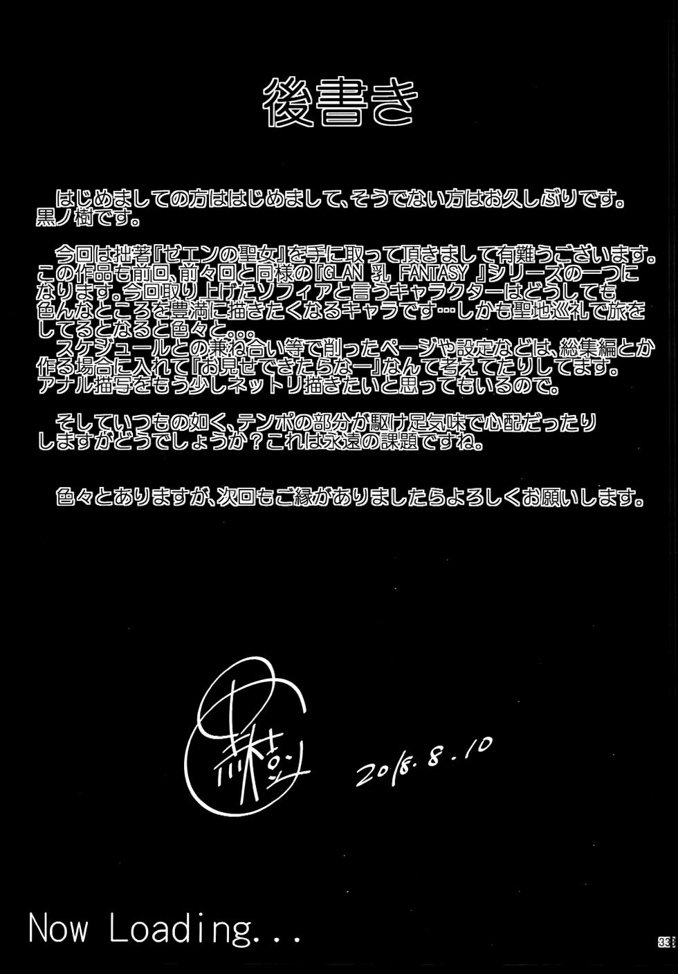 (C94) [Nekokaburi (Kuronomiki)] Zeen no Seijo | Purificami Sorella (Granblue Fantasy) [Italian] - Page 32