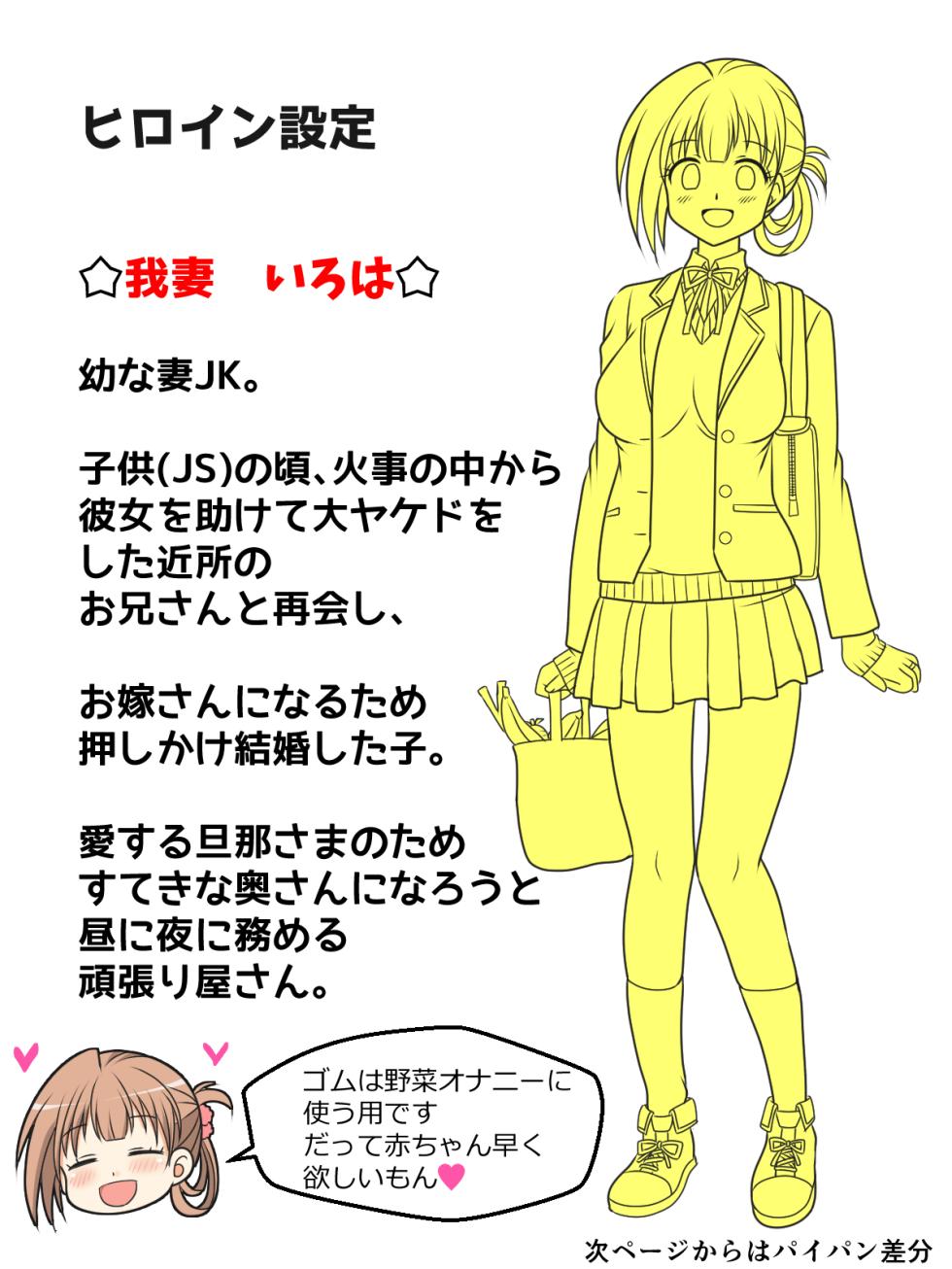 [Kutsugen Kanna] Osana Tsuma JK-chan no Shinkon Diary - Page 16