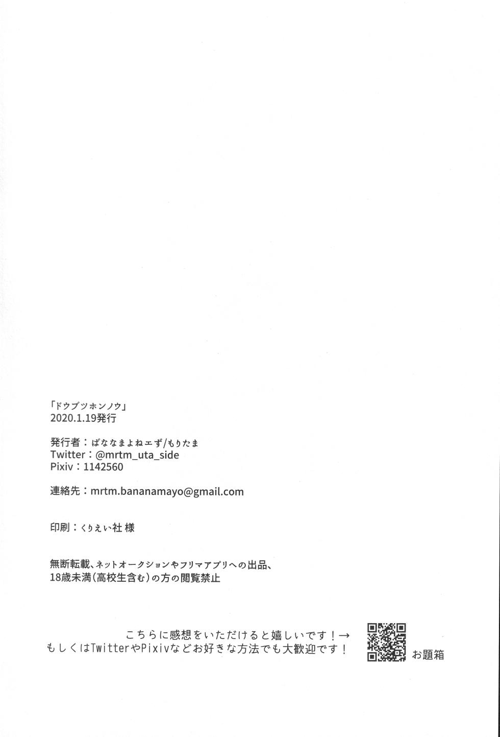 (MIRACLE FESTIV@L!! 18) [Banana Mayonezu (Moritama)] Dōbutsu Honnō (THE IDOLM@STER SideM) [English] - Page 21