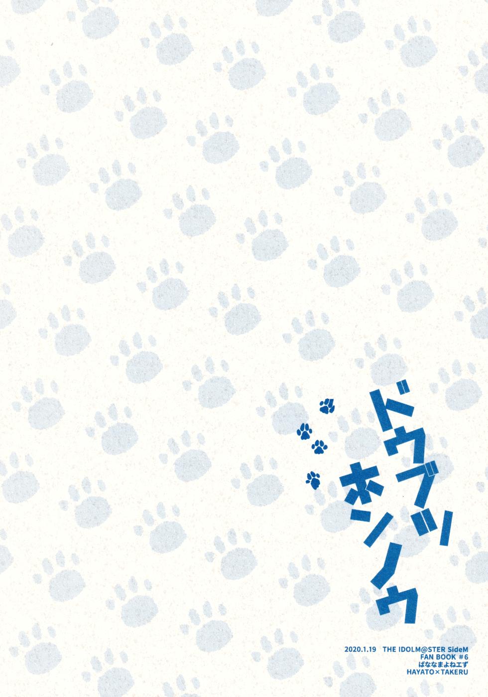 (MIRACLE FESTIV@L!! 18) [Banana Mayonezu (Moritama)] Dōbutsu Honnō (THE IDOLM@STER SideM) [English] - Page 22