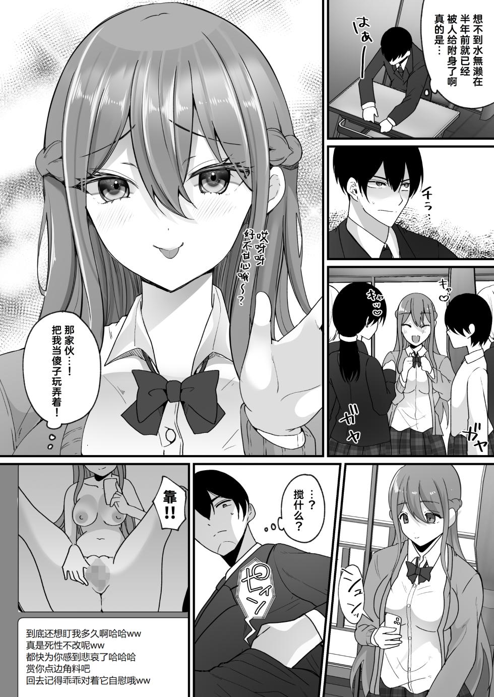 [Hyoui Lover (Labui)] Yokodori Hyoui ~Akogare no Class no Idol ga Shiranai Yatsu ni Nottorarete ita~ [Chinese] [Cauli个人汉化] - Page 12
