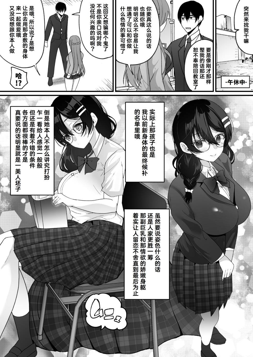 [Hyoui Lover (Labui)] Yokodori Hyoui ~Akogare no Class no Idol ga Shiranai Yatsu ni Nottorarete ita~ [Chinese] [Cauli个人汉化] - Page 14