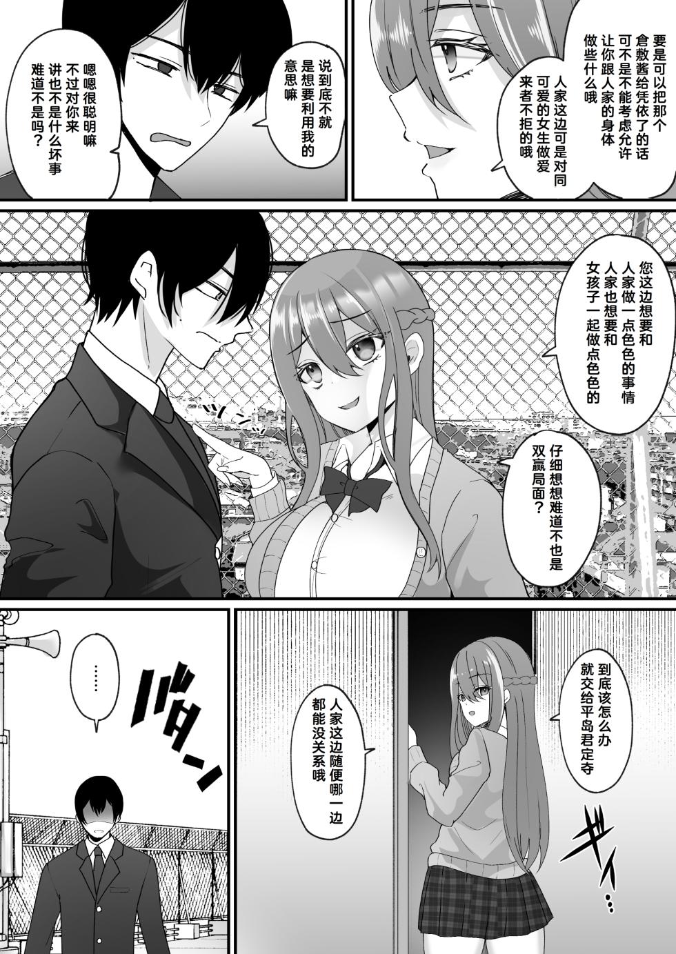[Hyoui Lover (Labui)] Yokodori Hyoui ~Akogare no Class no Idol ga Shiranai Yatsu ni Nottorarete ita~ [Chinese] [Cauli个人汉化] - Page 15
