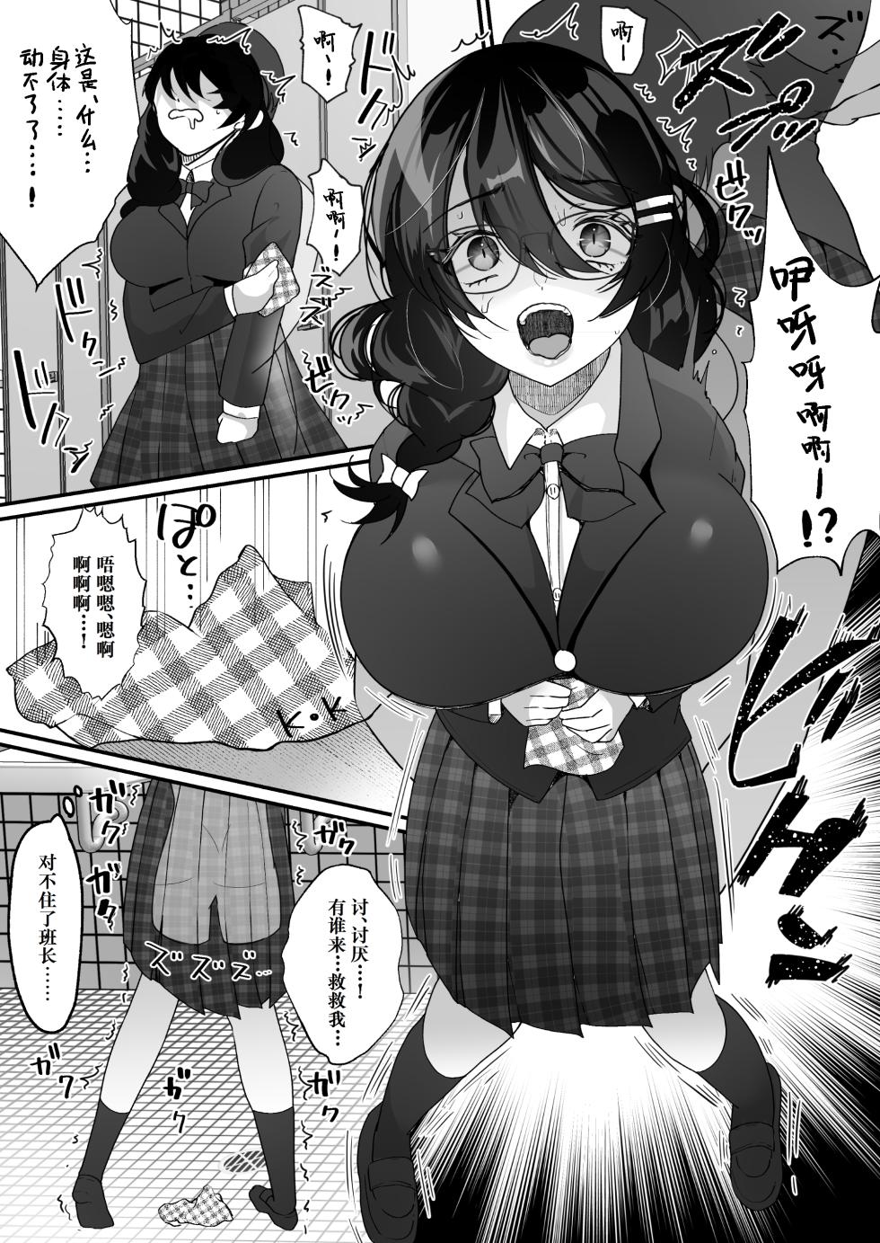 [Hyoui Lover (Labui)] Yokodori Hyoui ~Akogare no Class no Idol ga Shiranai Yatsu ni Nottorarete ita~ [Chinese] [Cauli个人汉化] - Page 17