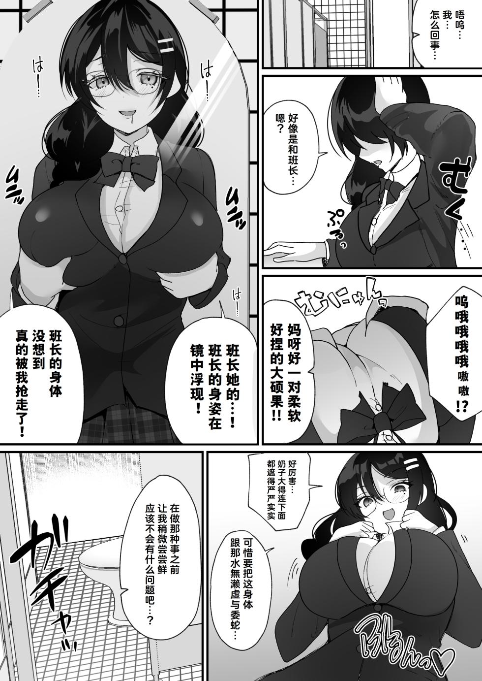 [Hyoui Lover (Labui)] Yokodori Hyoui ~Akogare no Class no Idol ga Shiranai Yatsu ni Nottorarete ita~ [Chinese] [Cauli个人汉化] - Page 19