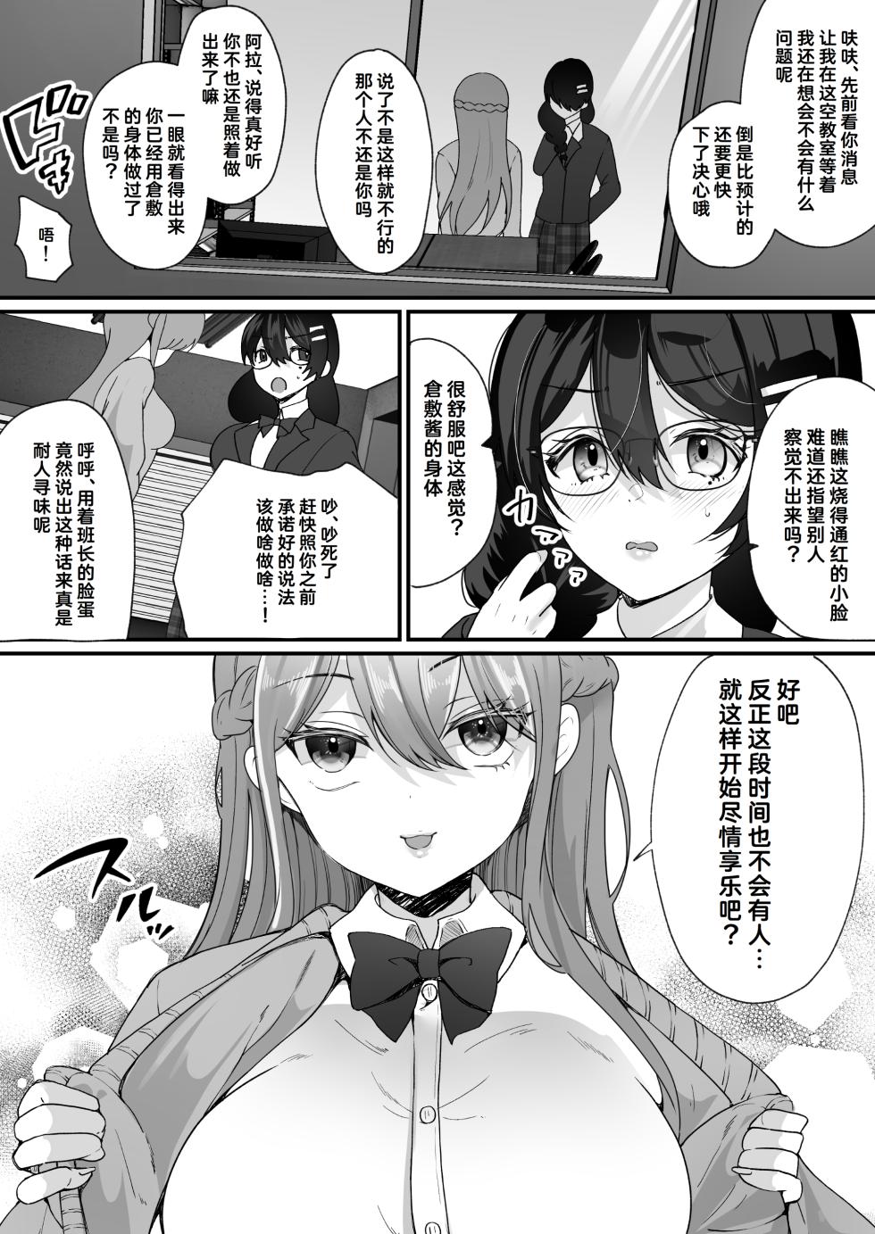 [Hyoui Lover (Labui)] Yokodori Hyoui ~Akogare no Class no Idol ga Shiranai Yatsu ni Nottorarete ita~ [Chinese] [Cauli个人汉化] - Page 24