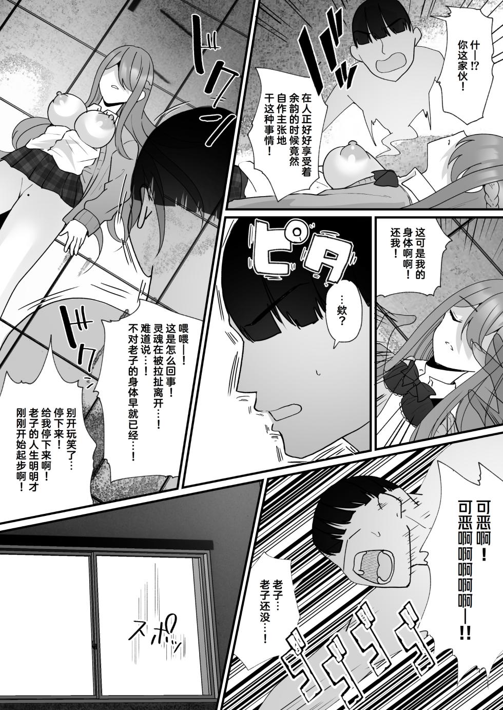 [Hyoui Lover (Labui)] Yokodori Hyoui ~Akogare no Class no Idol ga Shiranai Yatsu ni Nottorarete ita~ [Chinese] [Cauli个人汉化] - Page 34